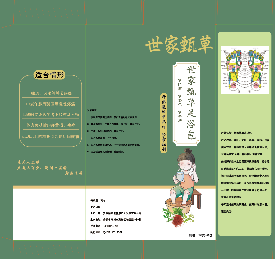 草本精粹舒足部汤